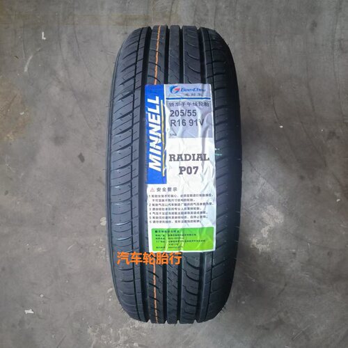 米耐尔 205/55R16 91V P07 全新正品 适配大众朗逸别克威朗