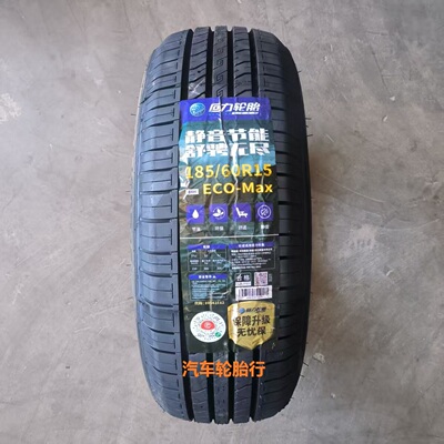 26年全新回力轮胎185/60R15 R29/ECO 俊逸骐达骊威轩逸好运轮胎