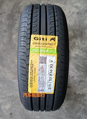 25年佳通 佳通轮胎 215/55R16 93V 228v1/228 适配迈腾奥迪帝豪