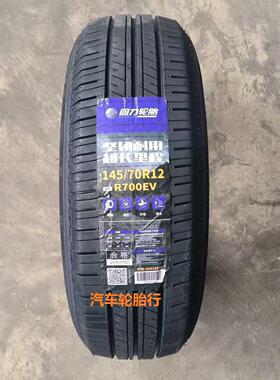 25年回力 回力轮胎 145/70R12 69T R700EV适配五菱宏光MINI宝骏