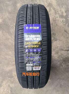 26年回力 回力轮胎 145/70R12 69T R700EV适配五菱宏光MINI宝骏