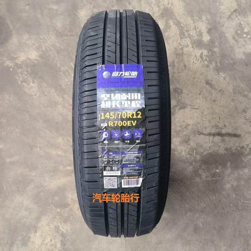 26年回力 回力轮胎 145/70R12 69T R700EV适配五菱宏光MINI宝骏