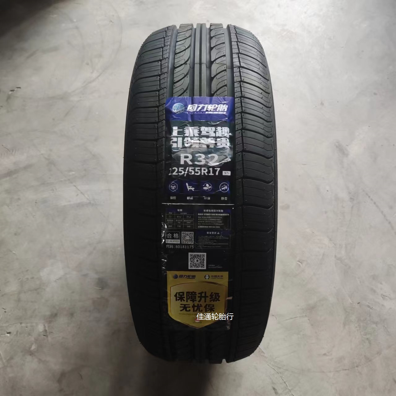 23年回力轮胎225/55R17 97V R32 静适配君威君越雪佛兰迈锐宝轮胎