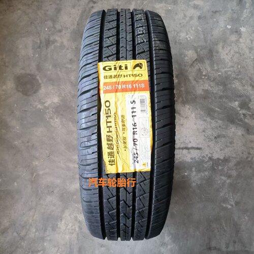 Giti/佳通轮胎245/70r16耐用舒适