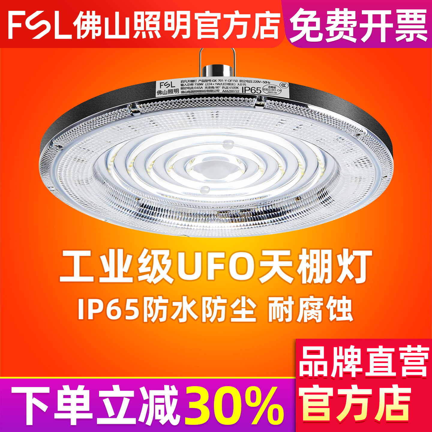 佛山照明天棚灯IP65防水防腐蚀工矿灯仓库厂房照明灯 led高棚灯
