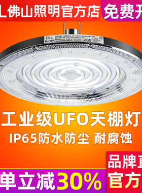佛山照明天棚灯IP65防水防腐蚀工矿灯仓库厂房照明灯 led高棚灯