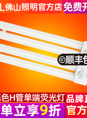 FSL 佛山照明H管四针灯管长条家用老式h型24W36W40W55W三基色插管