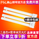 FSL h型24W36W40W55W三基色插管 佛山照明H管四针灯管长条家用老式