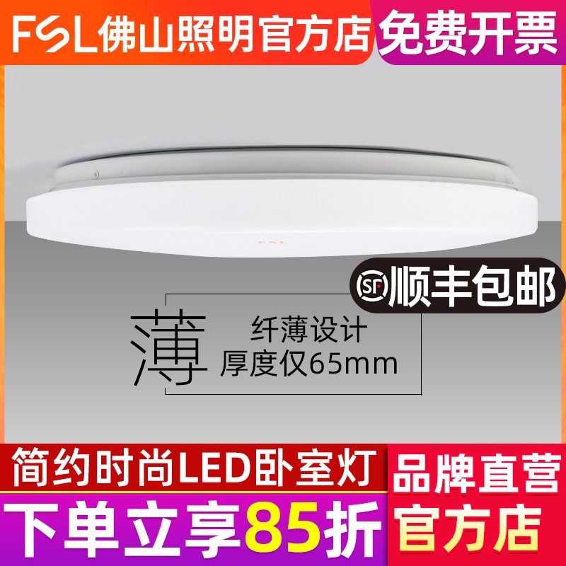 佛山照明LED卧室书房吸顶灯
