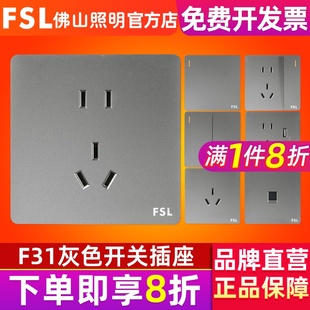 佛山照明开关插座暗装 FSL 86型10A五孔二三插电源墙壁面板F31灰色