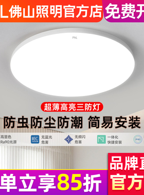 佛山照明led三防吸顶灯超薄圆形防水卫生间阳台卧室厨卫灯走廊灯