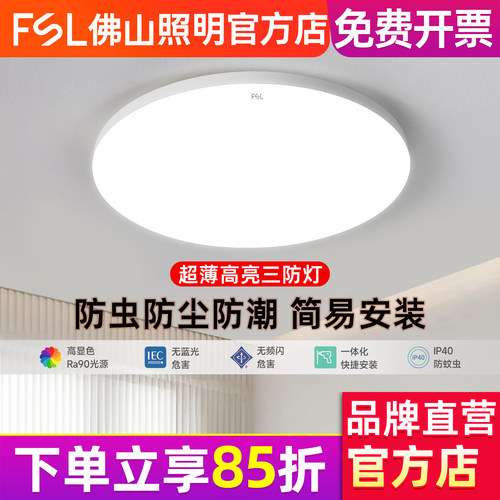 佛山照明led三防吸顶灯超薄圆形防水卫生间阳台卧室厨卫灯走廊灯