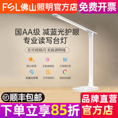 FSL 佛山照明官方店国AA护眼台灯儿童书桌宿舍学习专用阅读减蓝光