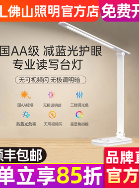 FSL 佛山照明官方店国AA护眼台灯儿童书桌宿舍学习专用阅读减蓝光