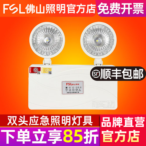 佛山照明商用双头消防应急灯具