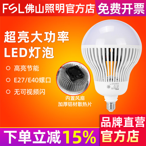 佛山照明商超工厂库房大功率灯泡