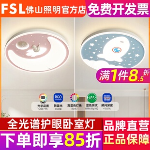 高显护眼儿童房灯卧室灯led吸顶灯全光谱卡通创意 FSL 佛山照明