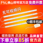 FSL 佛山照明 LED吸顶灯改造灯条灯板调光长方形灯珠长条高亮贴片