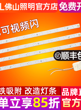 FSL 佛山照明 LED吸顶灯改造灯条灯板调光长方形灯珠长条高亮贴片
