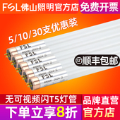 FSL T5LED灯管改造全套日光灯管支架1.2米超亮节能光管 佛山照明