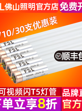 FSL 佛山照明 T5LED灯管改造全套日光灯管支架1.2米超亮节能光管