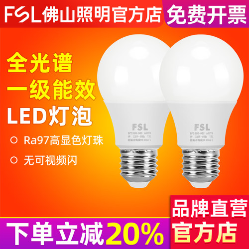 FSL佛山照明全光谱护眼LED球泡灯