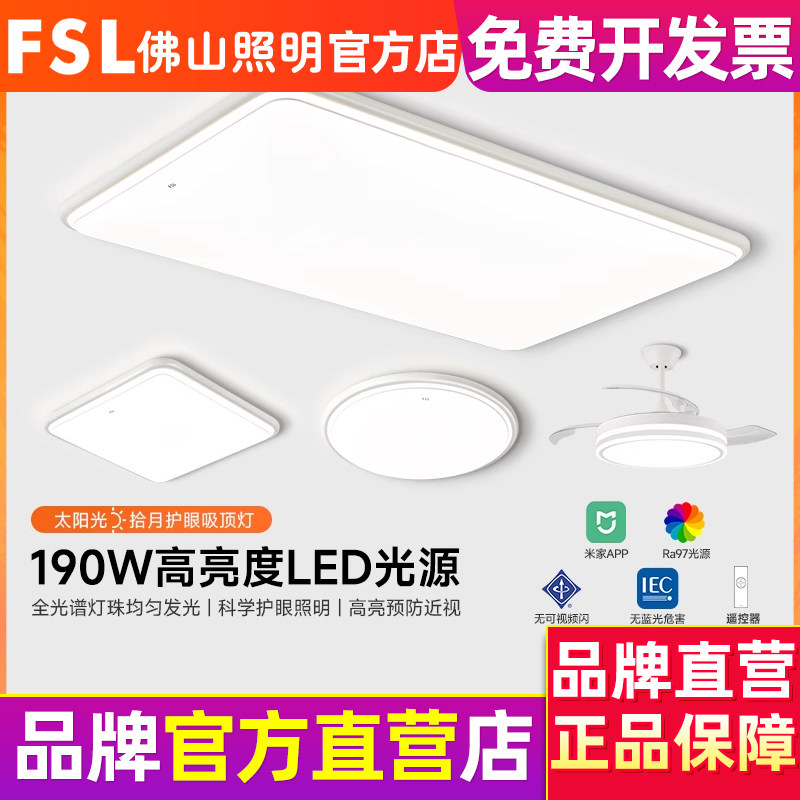 佛山照明LED吸顶灯客厅护眼现代简约灯具2025新款全光谱全屋套餐,家装灯饰光源,客厅吸顶灯,淘宝优惠券,粉丝福利购,淘宝优惠卷