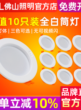 佛山照明led筒灯天花灯嵌入式客厅洞灯吊顶8公分孔灯铜灯过道桶灯