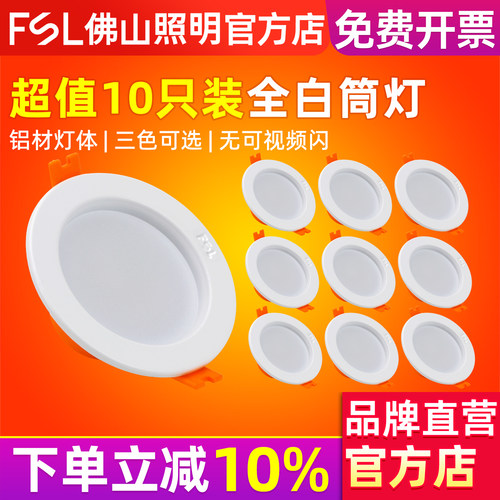 佛山照明led筒灯天花灯嵌入洞灯
