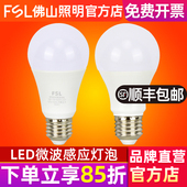 FSL 佛山照明 智能雷达LED人体感应家用楼梯楼道走廊过道光控灯泡