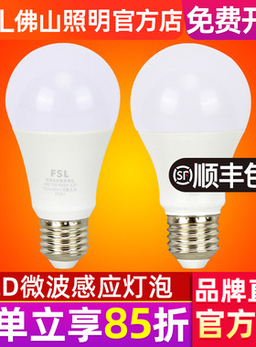 FSL 佛山照明 智能雷达LED人体感应家用楼梯楼道走廊过道光控灯泡