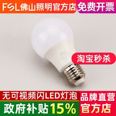 FSL 佛山照明 led灯泡E27螺口高亮3W5W7W家用节能球泡螺旋照明灯