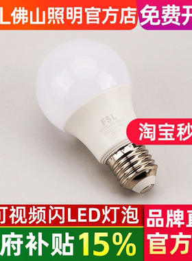 FSL 佛山照明 led灯泡E27螺口高亮3W5W7W家用节能球泡螺旋照明灯
