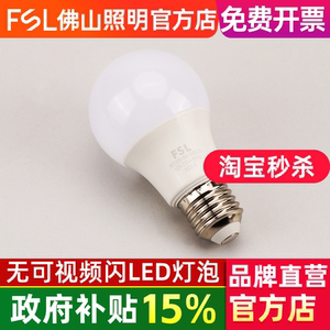 FSL 佛山照明 led灯泡E27螺口高亮3W5W7W家用节能球泡螺旋照明灯