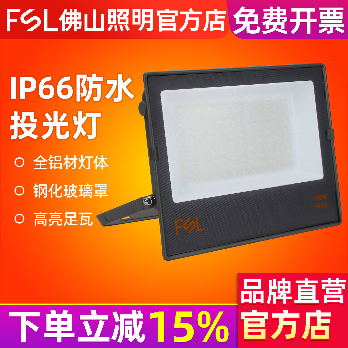 佛山照明LED投光灯100W防水室外照明灯广告灯超亮200瓦泛光灯户外