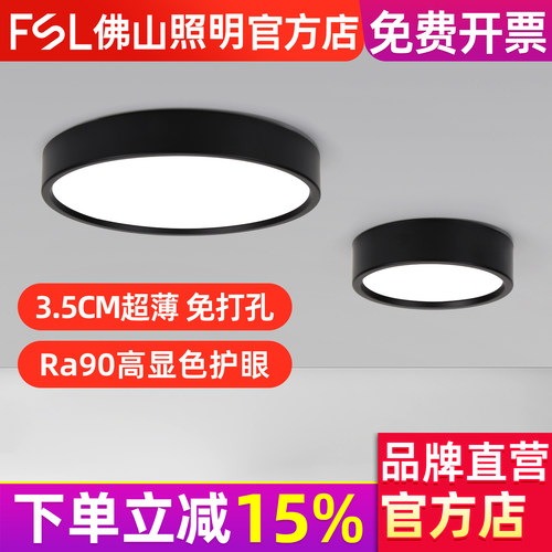 FSL佛山照明LED明装筒灯无主灯