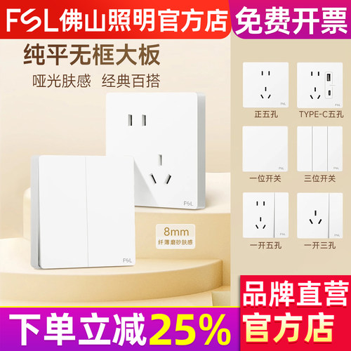 FSL佛山照明开关插座K03奶油白