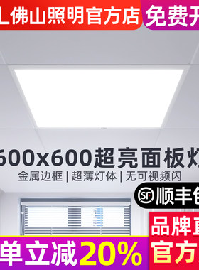 佛山照明led平板灯600x600面板灯