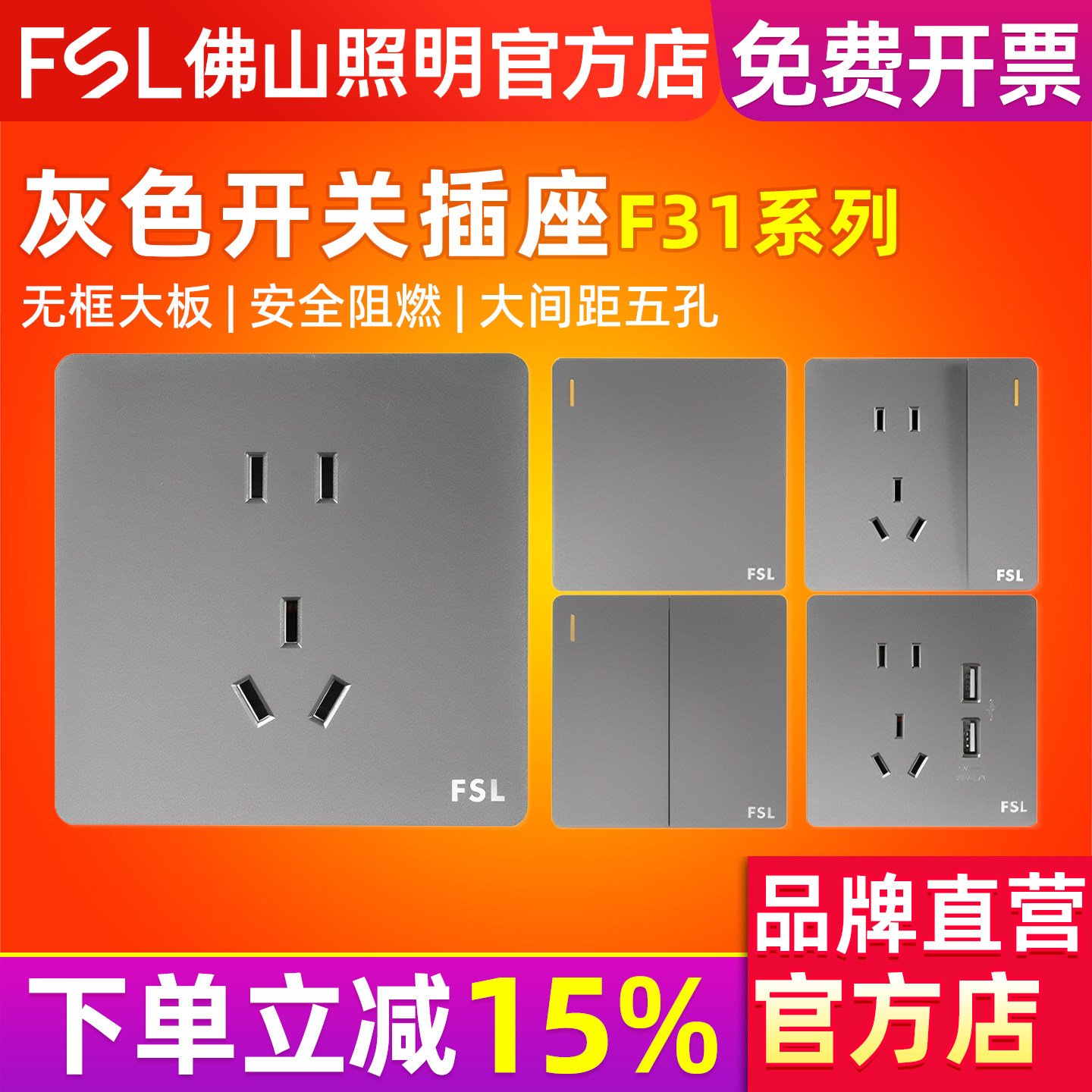 FSL 佛山照明开关插座暗装86型10A五孔二三插电源墙壁面板F31灰色