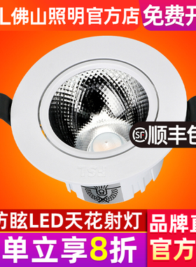 FSL 佛山照明cob射灯嵌入式防眩LED天花灯商场背景装饰洗墙照明灯