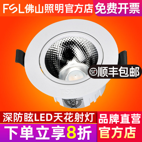 佛山照明LED深防眩cob天花射灯