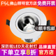 防眩LED天花灯商场背景装 FSL 佛山照明cob射灯嵌入式 饰洗墙照明灯