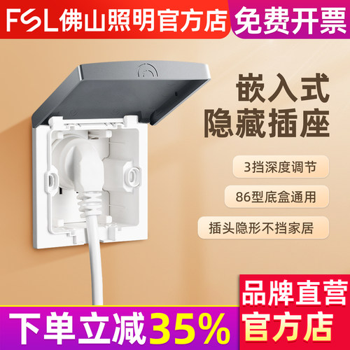 佛山照明嵌入式插座内嵌式冰箱插座隐形插座16a内凹内嵌防水插座
