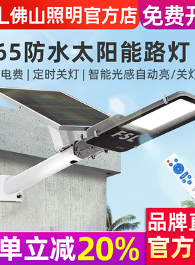 佛山照明太阳能户外庭院灯家用室外防水感应新型农村照明led路灯