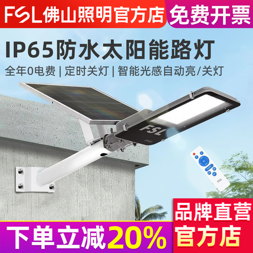 FSL佛山照明太阳能户外庭院灯
