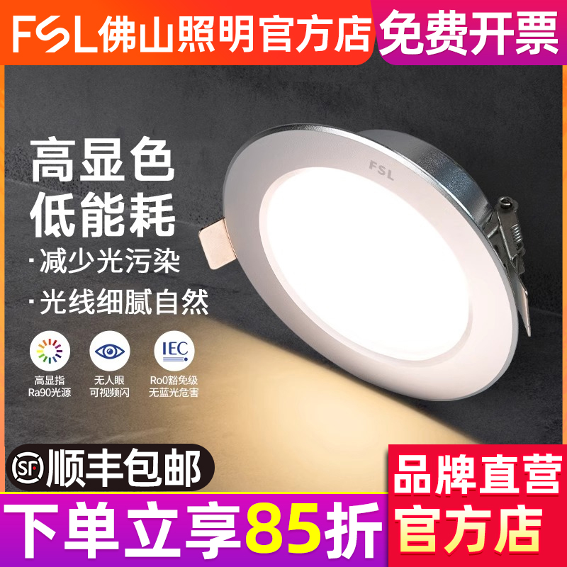佛山照明led筒灯孔灯客厅吊顶天花灯嵌入式过道筒灯射灯桶灯家用