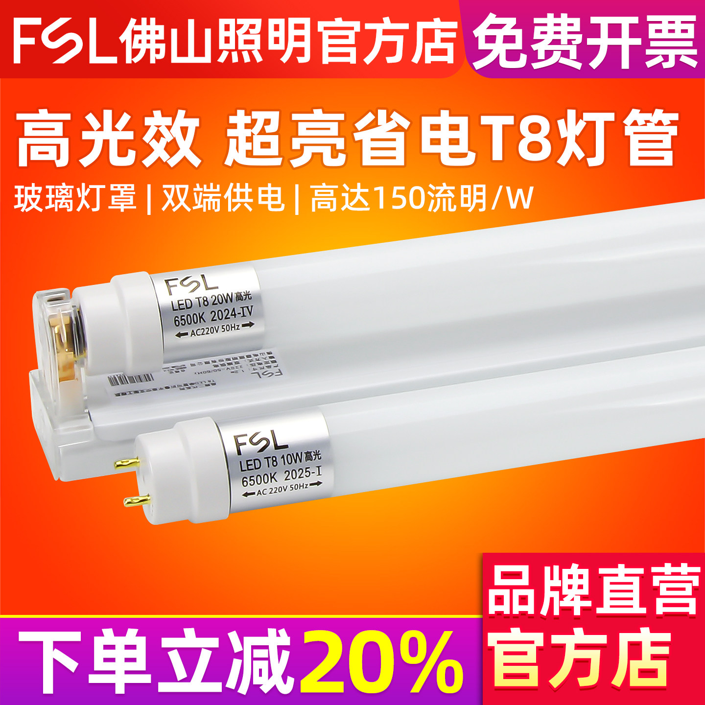 佛山照明 t8led灯管长条家用一体化支架1米2超亮节能日光灯高光效