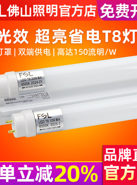 FSL佛山照明t8led灯管高光效