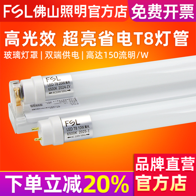 FSL佛山照明t8led灯管高光效