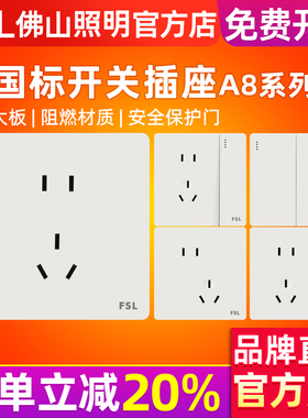 FSL 佛山照明开关插座86型墙壁无边框大面板雅白色新国标A8新款